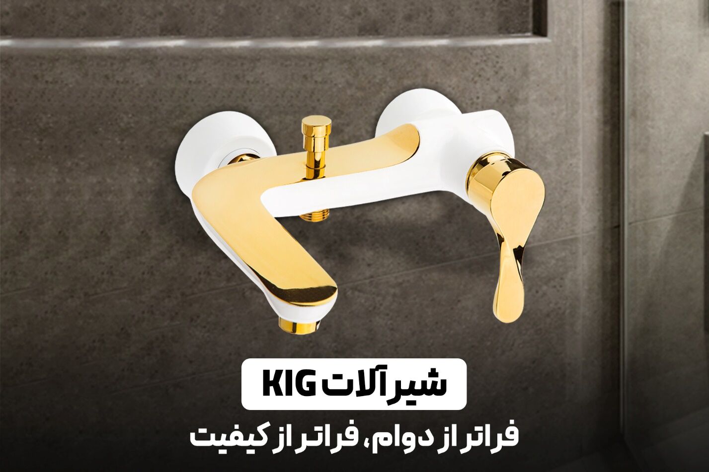 خرید شیرآلات حمام

