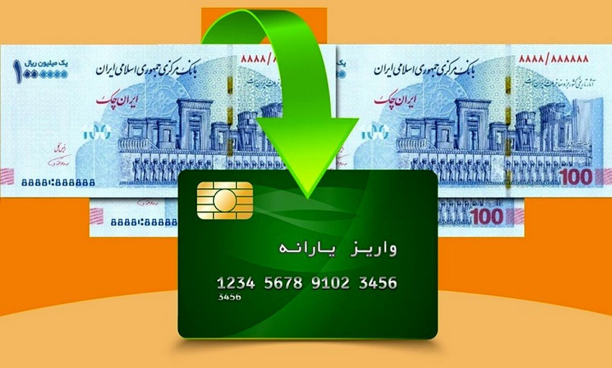 یارانه‌ها جمعه شب واریز می‌شود؛ یارانه مهر ماه کاهش یافت؟