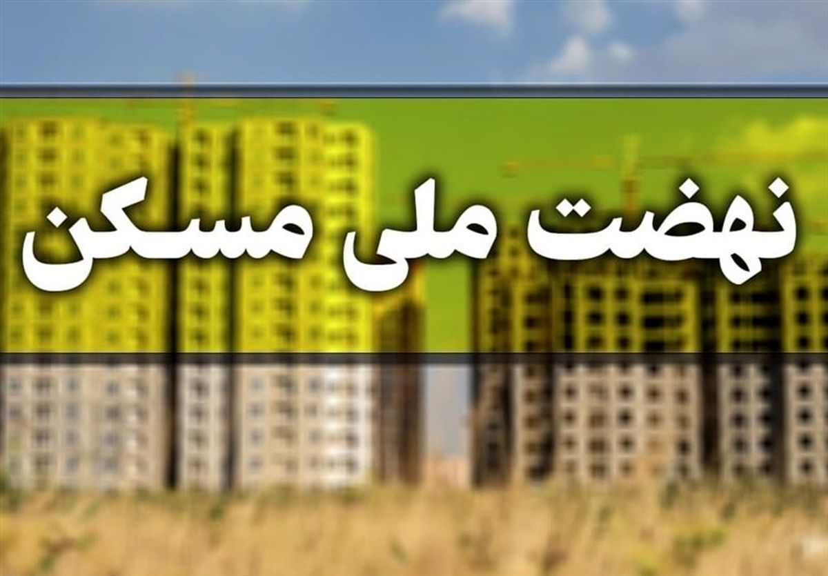 دولت میتواند چهار میلیون مسکن بسازد؟