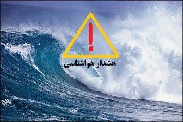هشدار قرمز در گیلان؛ شنا و فعالیت دریایی تا چهارشنبه ممنوع شد