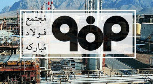 اطلاعیه فولاد مبارکه درباره وضعیت تولید در این مجتمع صنعتی؛ حجم سنگین حملات، خسارات منجر به توقف کامل خطوط گردیده، ز کلیه همکاران درخواست می‌گردد تا اطلاع ثانوی از مراجعه به مجتمع فولاد مبارکه خودداری نمایید