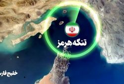 هاآرتص: در حال حاضر مثلث برمودا در تنگه هرمز است