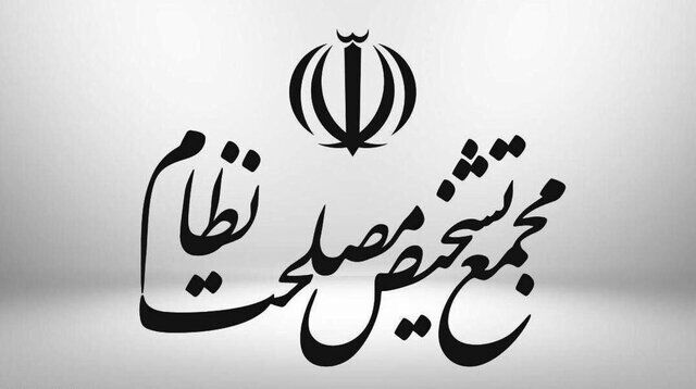 اعضای جدید هیات عالی نظارت بر اجرای سیاست‌های کلی نظام انتخاب شدند؛ عارف رای نیاورد