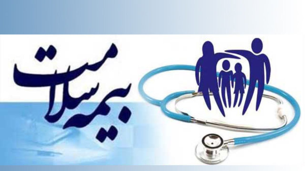 محدود شدن بیمه 8 میلیون نفر با بیمه‌های مختلف ‌به یک بیمه ‌
