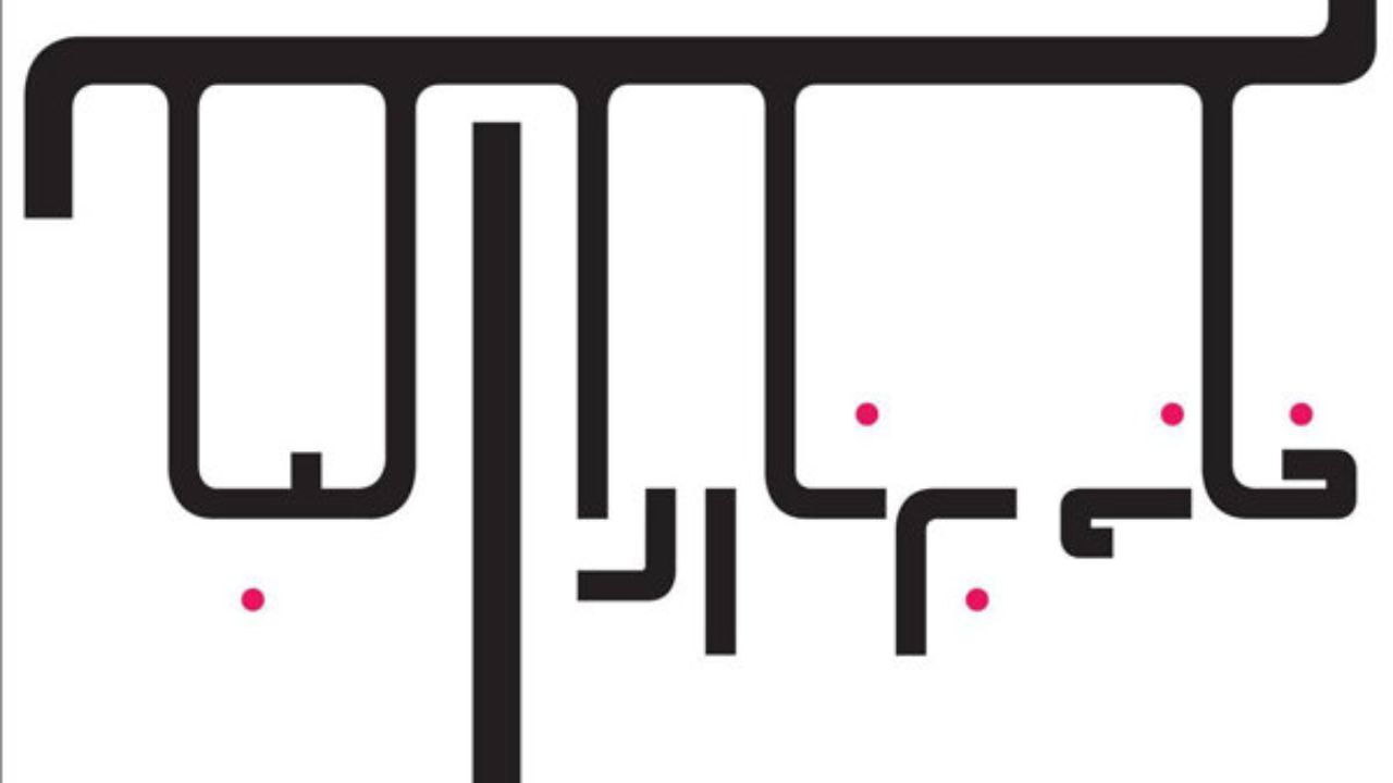 معرفی گروه طراحی خانه برناردا آلبای علی رفیعی
