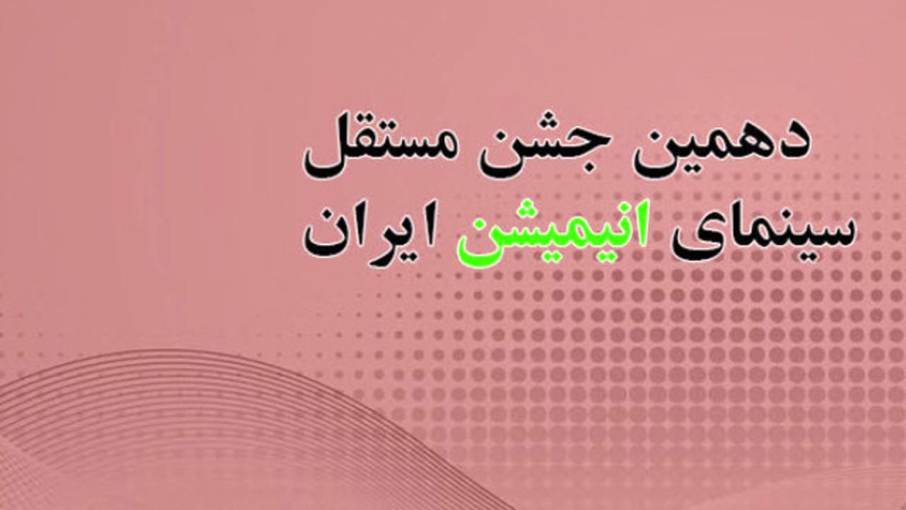 انیمیشنی‌ها گردهمایی‌شان را چگونه برگزار می‌کنند؟