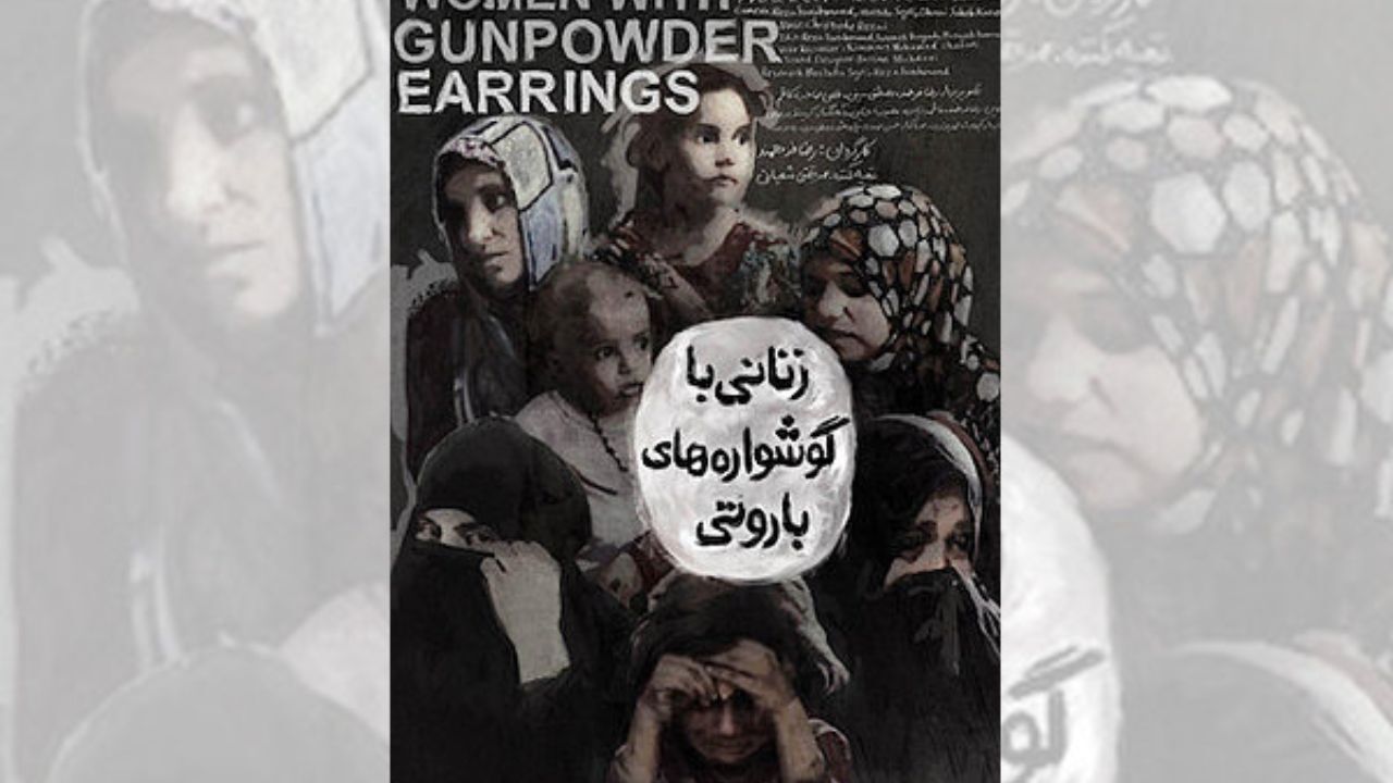 نمایش «زنانی با گوشواره های باروتی» در «عصرانه مستند»