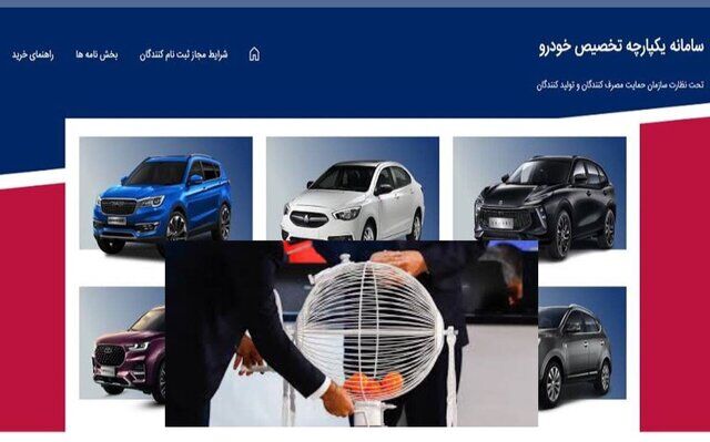 وزارت صمت:تا ۲۴ ساعت آینده اسامی برندگان خودرو را اعلام می‌کنیم