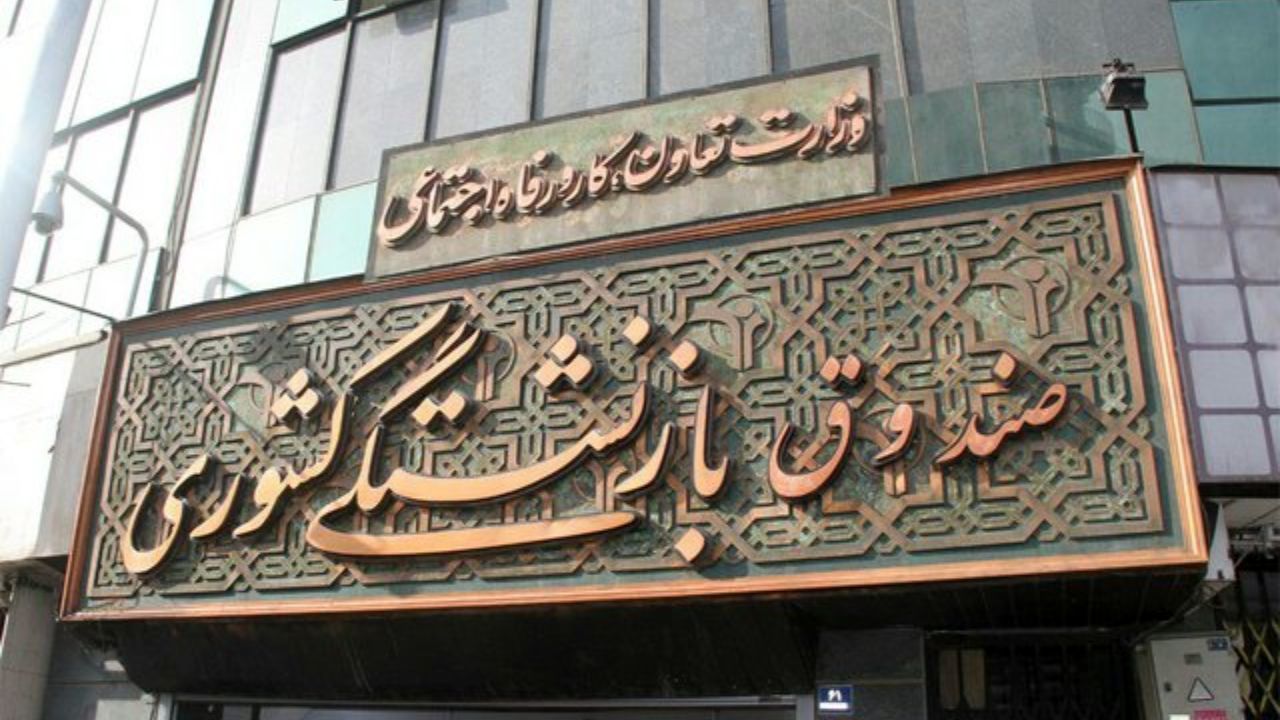 آخرین روند پرداخت «وام ضروری» به بازنشستگان کشوری