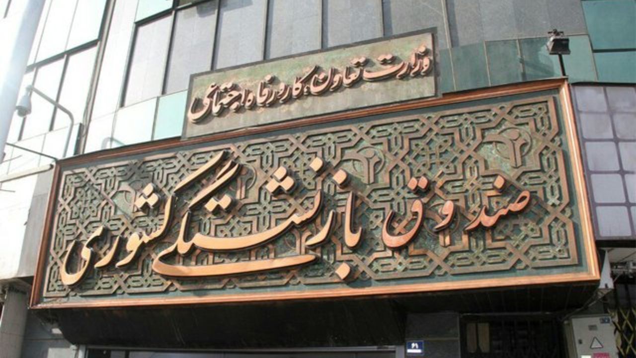 آخرین روند پرداخت «وام ضروری» به بازنشستگان کشوری
