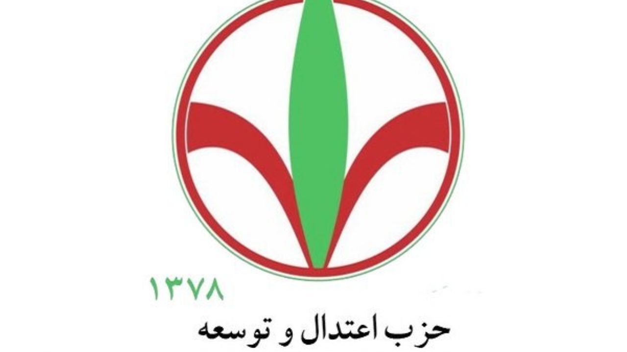 اعضای جدید شورای مرکزی حزب اعتدال و توسعه انتخاب شدند