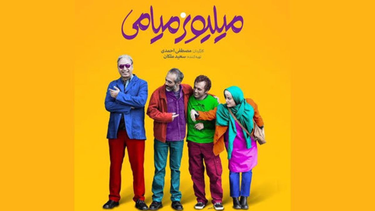 پوستر «میلیونر میامی» رونمایی شد