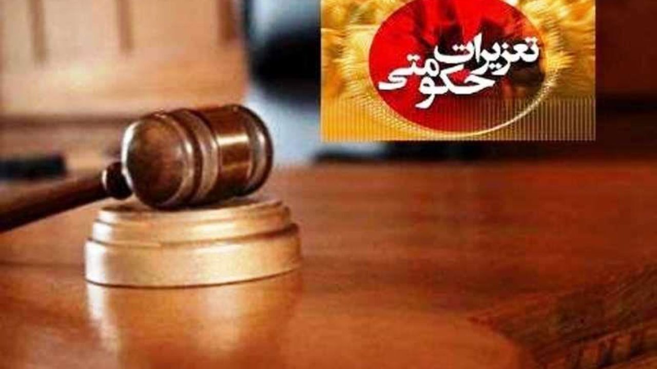 9 زندانی تعزیرات حکومتی با عفو رهبری آزاد شدند