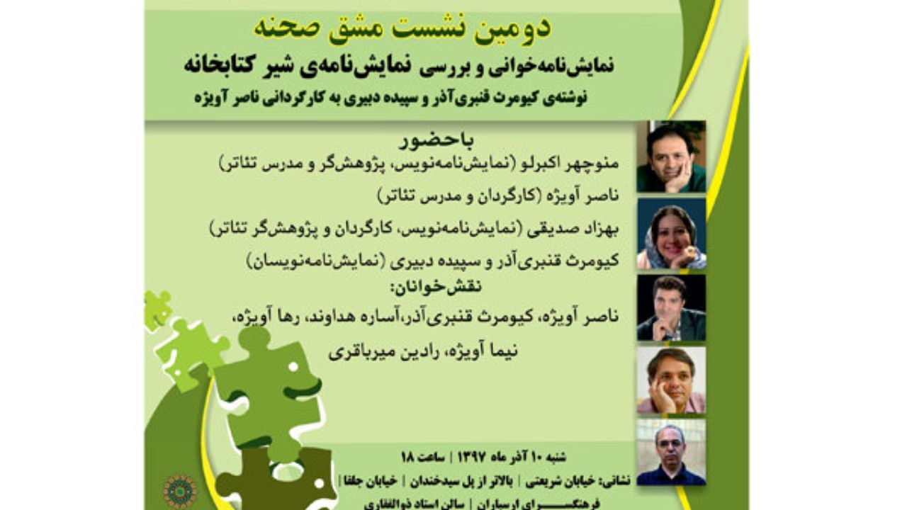 «شیر کتابخانه» خوانده و نقد می‌شود