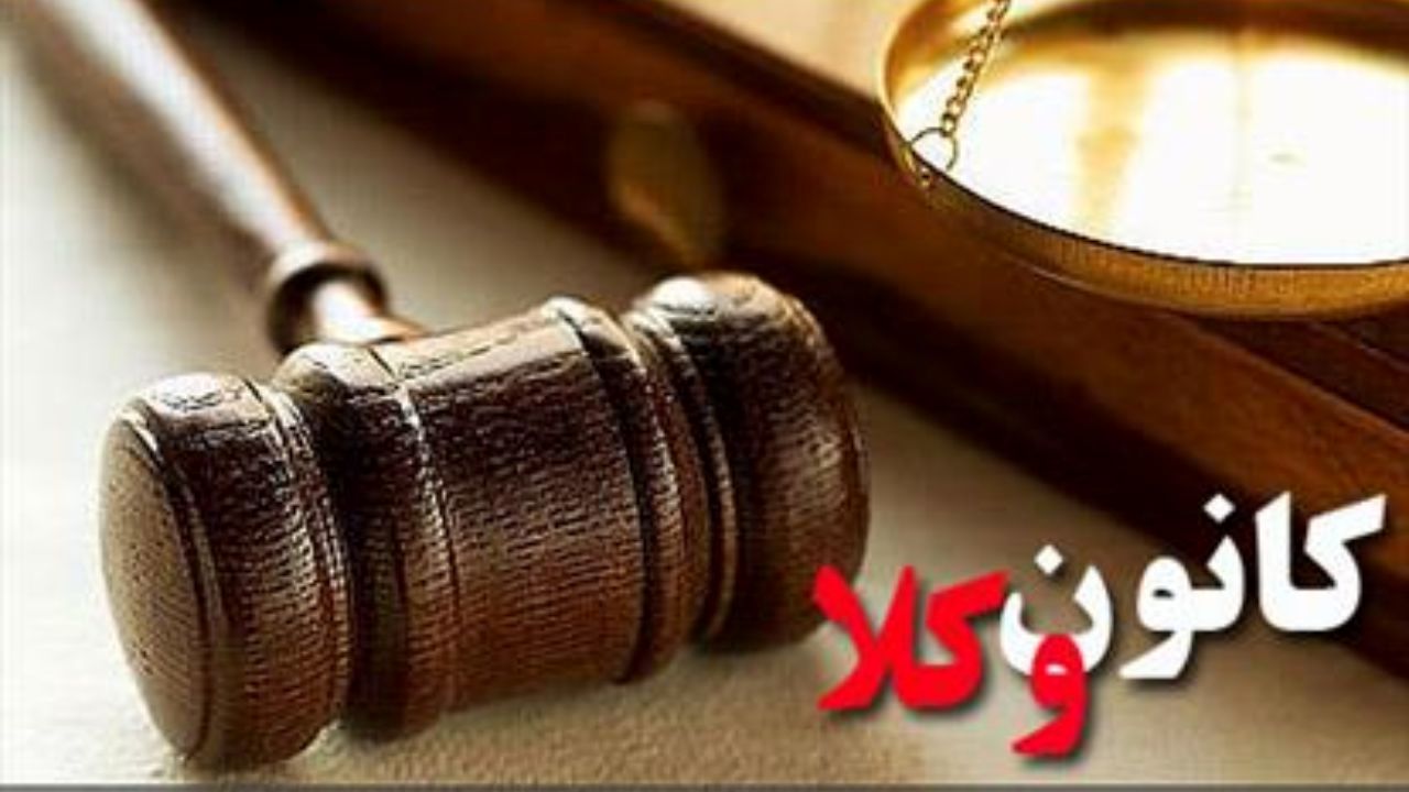 آمار صدور پروانه وکالت برای بازنشستگان به زودی اعلام می‌شود