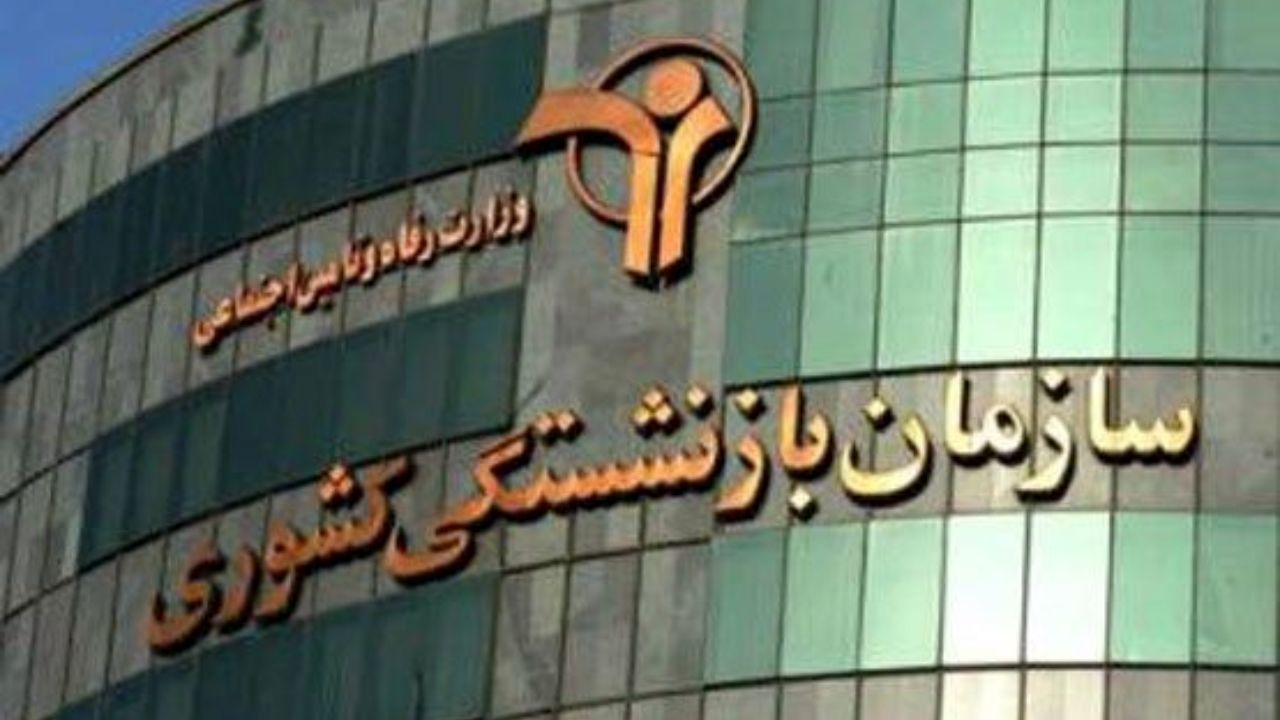 مرحله سوم وام ضروری بازنشستگان پرداخت می‌شود