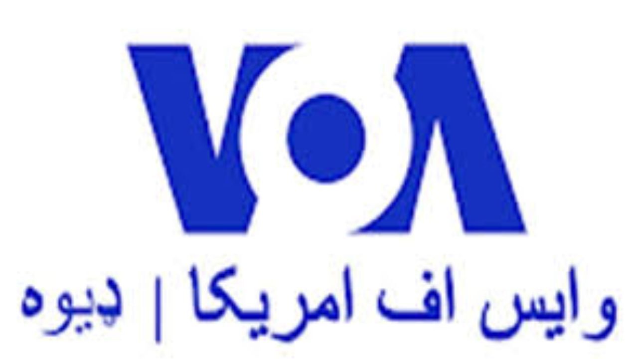 بخش اردو و پشتو زبان صدای آمریکا در پاکستان تعطیل شد