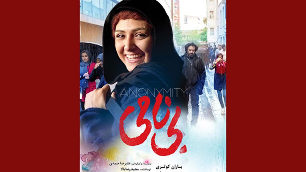 رونمایی از دومین پوستر «بی‌نامی»