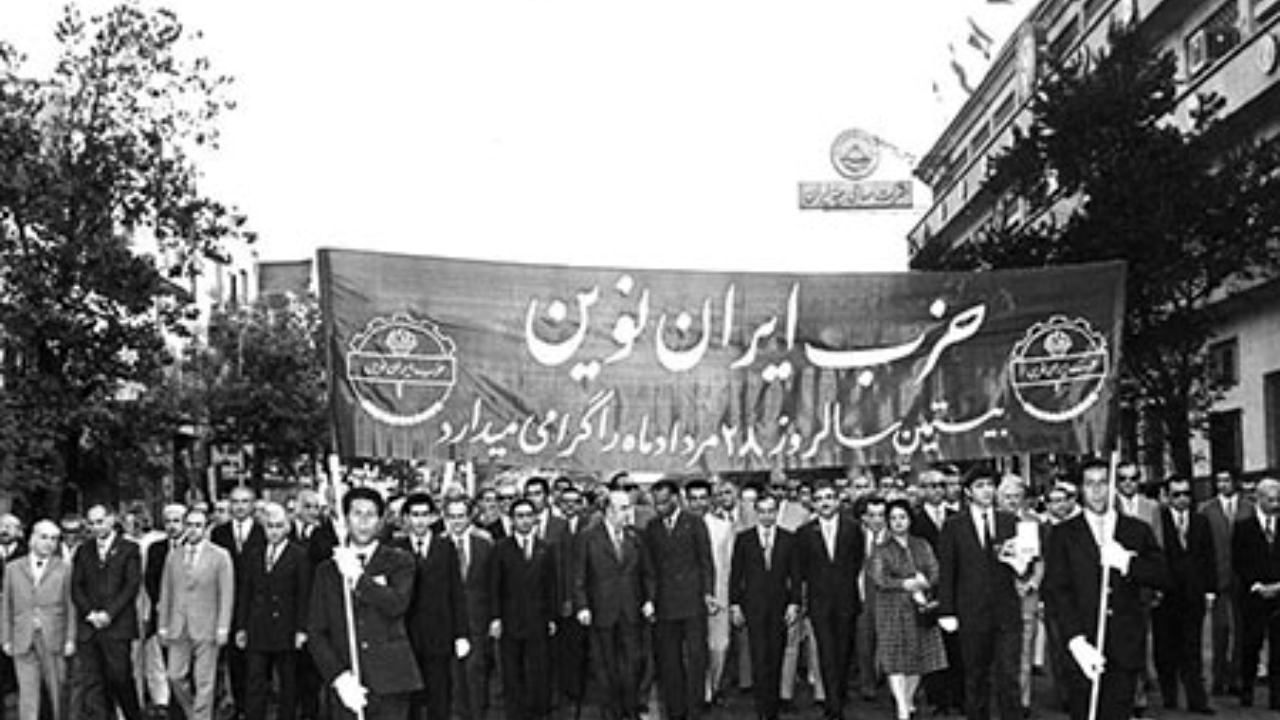 حزب ایران نوین تاسیس شد