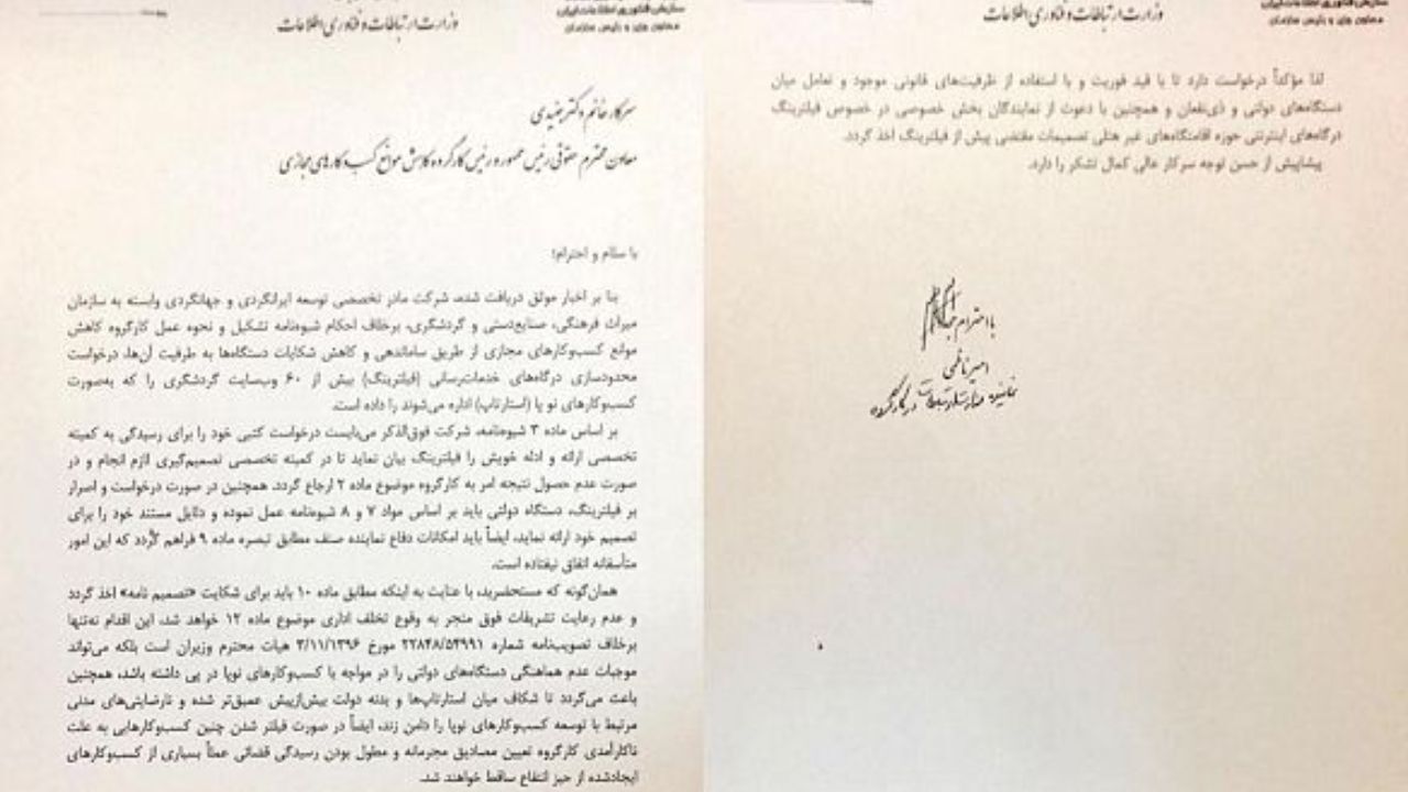 سایت‌های گردشگری را فیلتر نکنید