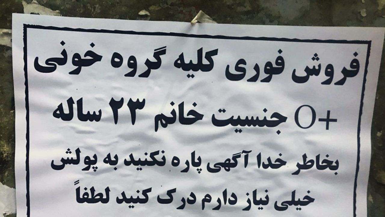 فقر عامل فروش اعضای بدن