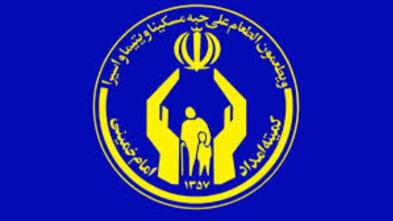 620 هزار خانوار جدید به کمیته امداد اضافه شدند
