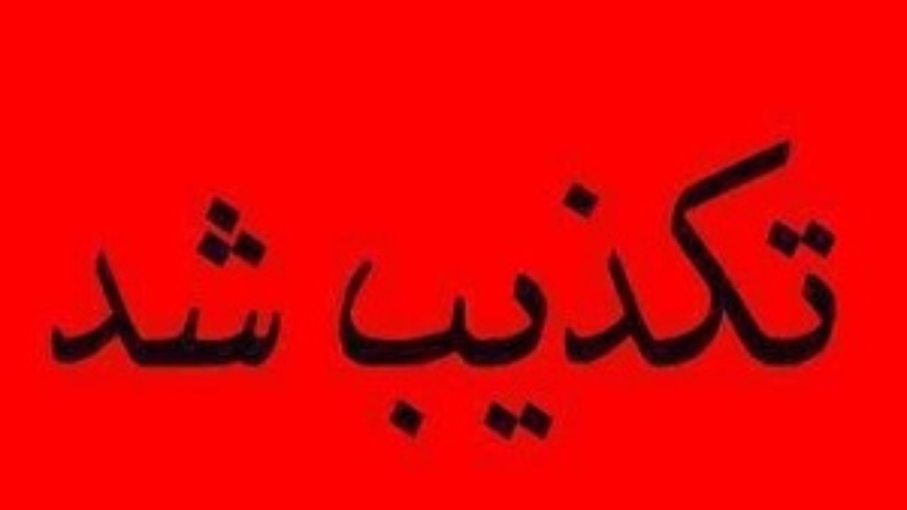 تعطیلی مدرسه به دلیل ریزش گچ سقف کلاس در شادگان