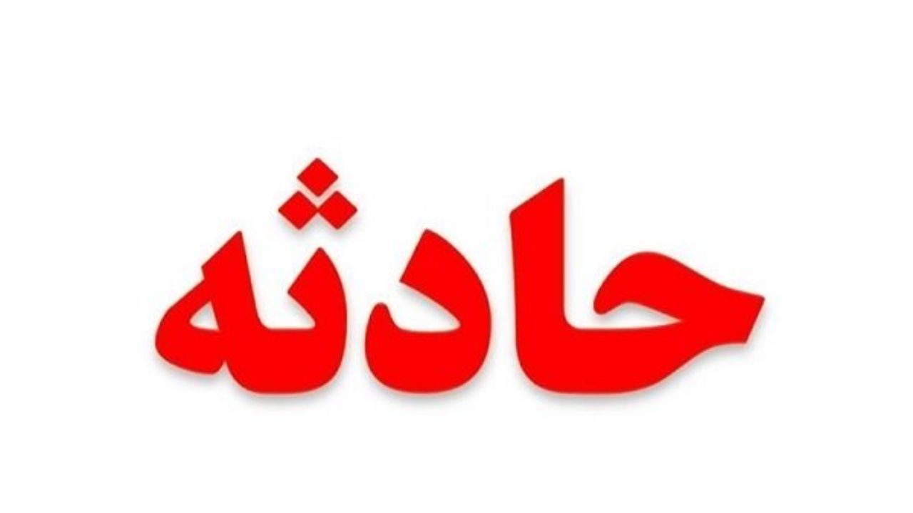 چراغ نفتی جان دختر 11 ساله را گرفت