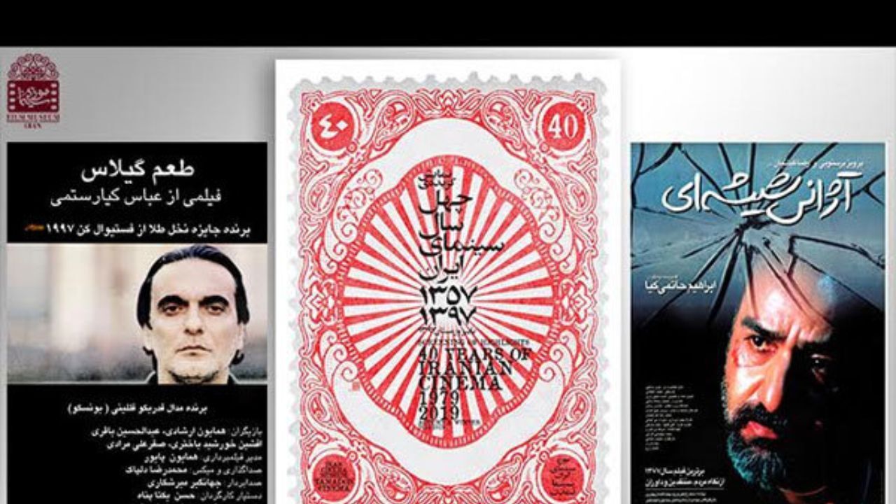 اکران «طعم گیلاس» در موزه سینما