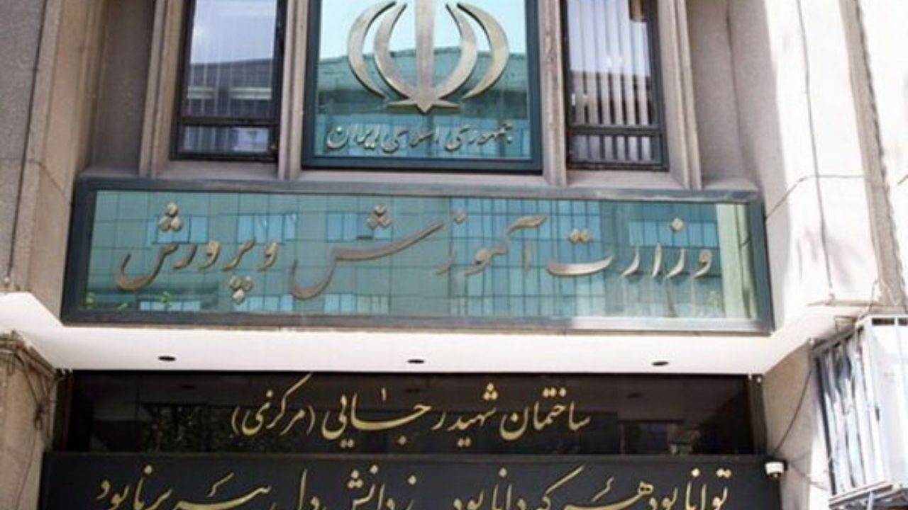 تعامل سلیقه‌ای وزرای آموزش و پرورش با سند تحول بنیادین