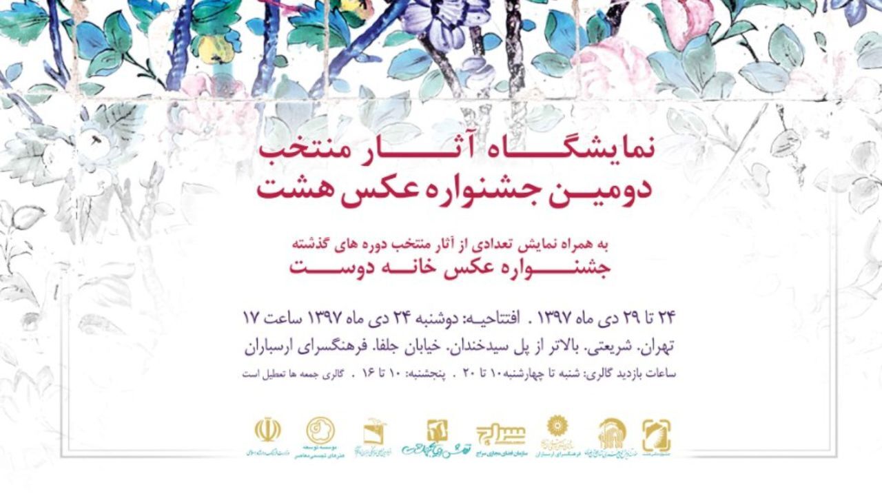 رونمایی از آثار منتخب دومین جشنواره «هشت»