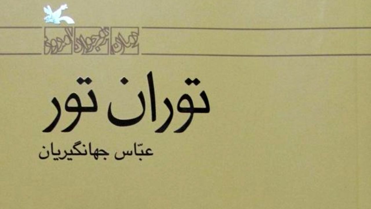کتابم ربطی به شاهنامه ندارد