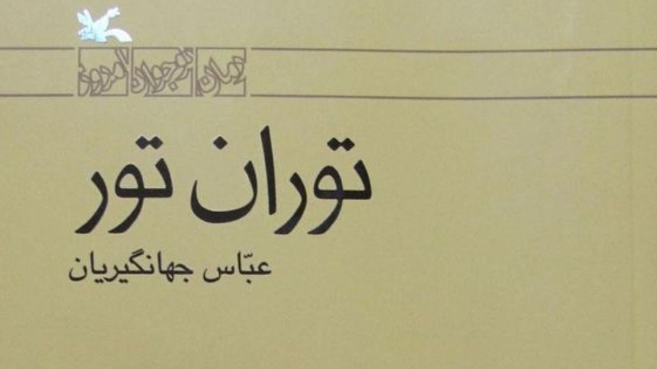 کتابم ربطی به شاهنامه ندارد