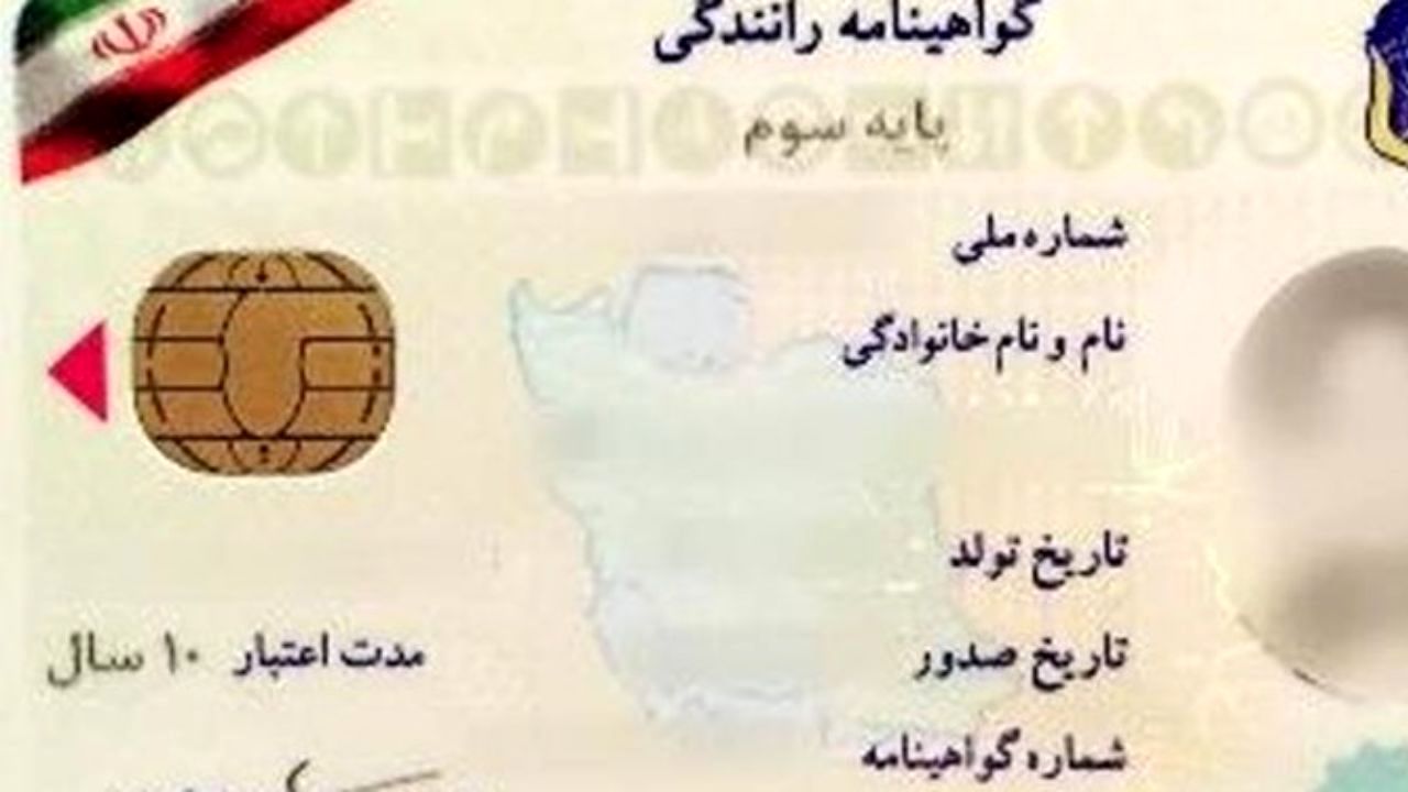 نحوه تعویض گواهینامه ایرانیان خارج از کشور اعلام شد