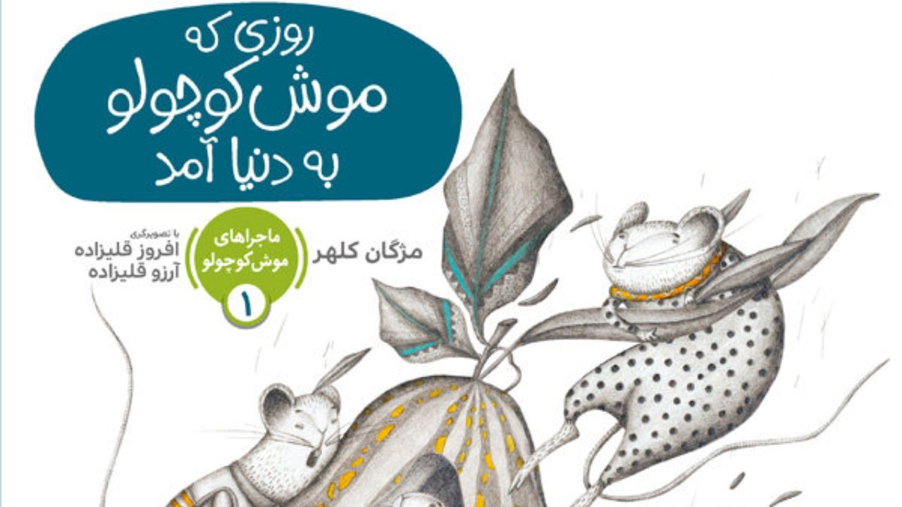 تازه‌ترین اثر مژگان کلهر منتشر شد