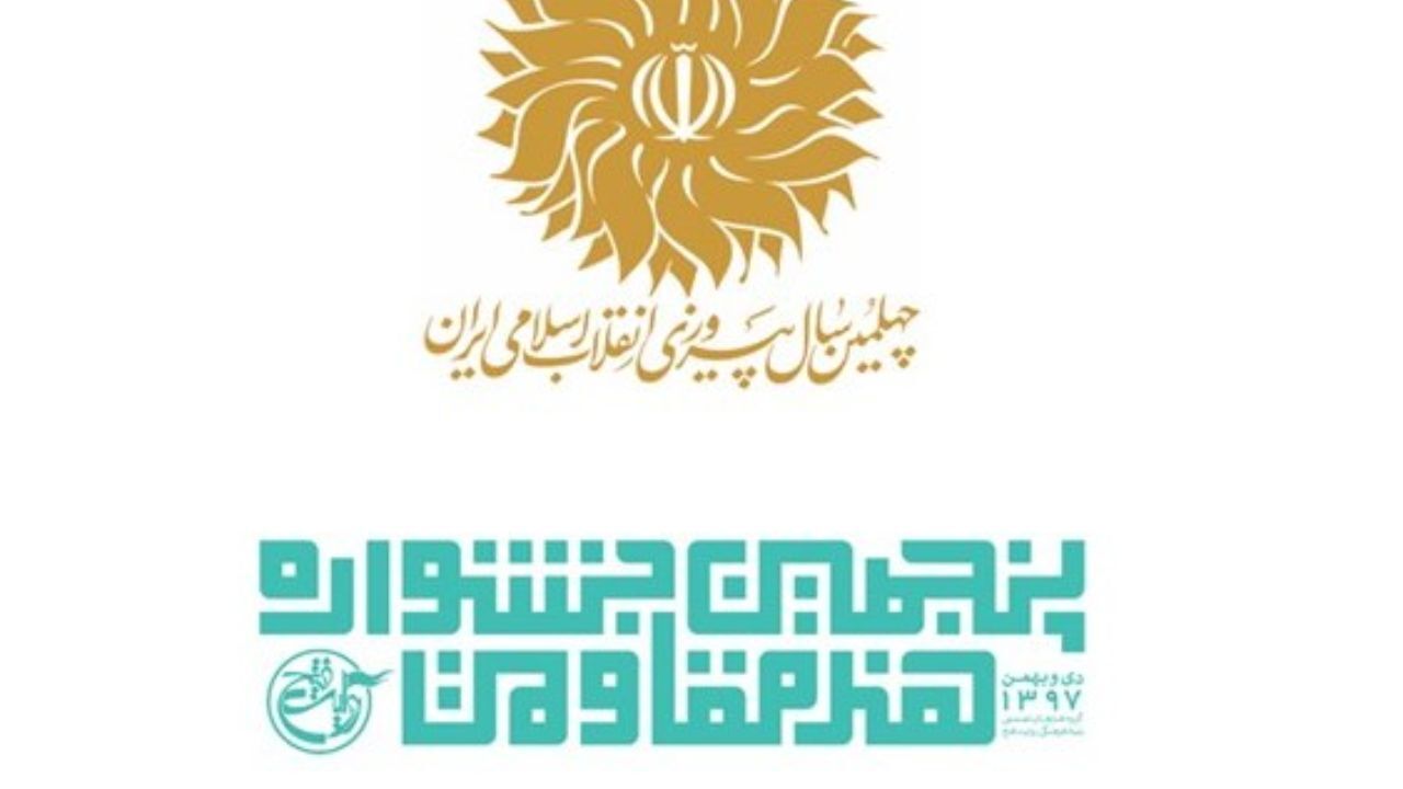 400 اثر به دور پایانی «هنر مقاومت» راه یافتند