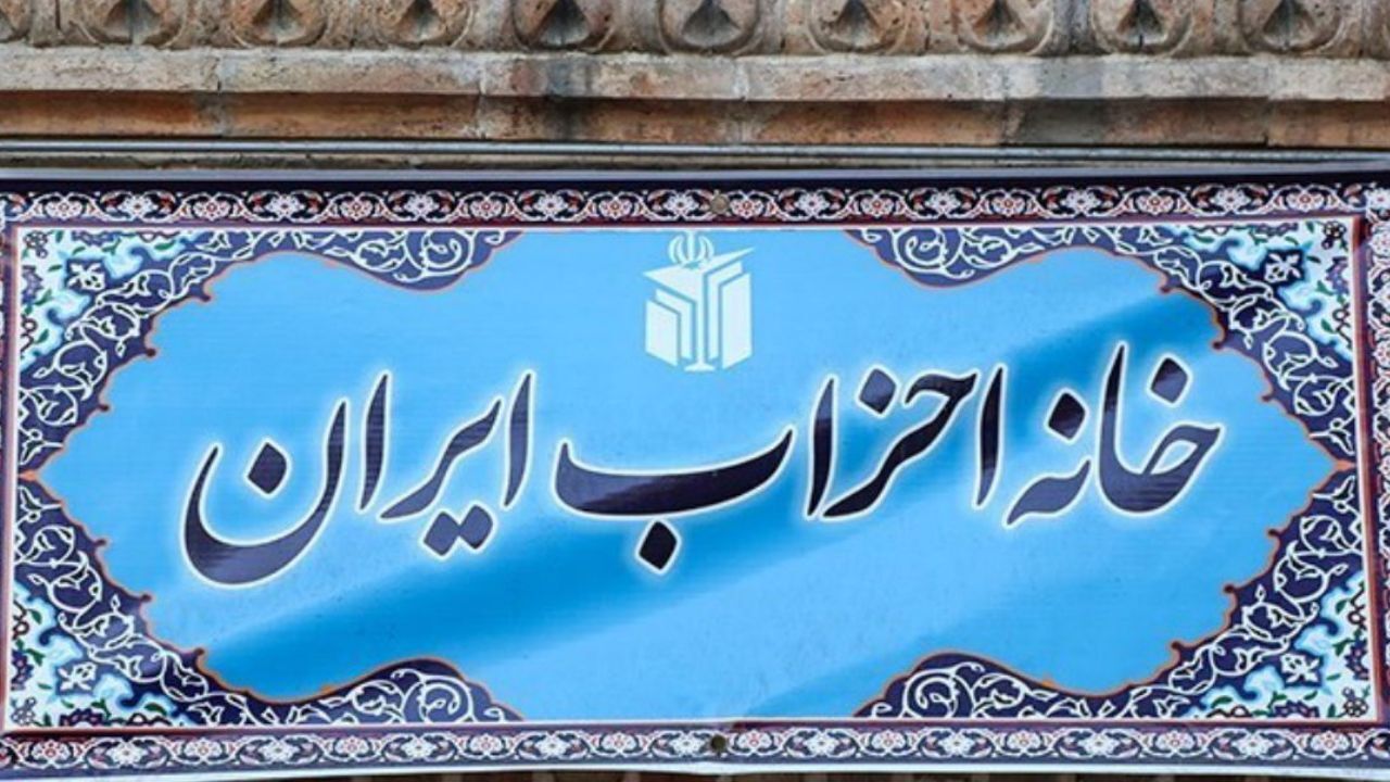 خانه احزاب 95 درصد بودجه اختصاص یافته سال 96 را به احزاب داده است/ احزاب از دولت حمایت می‌کنند اما منتقد آن هم هستند
