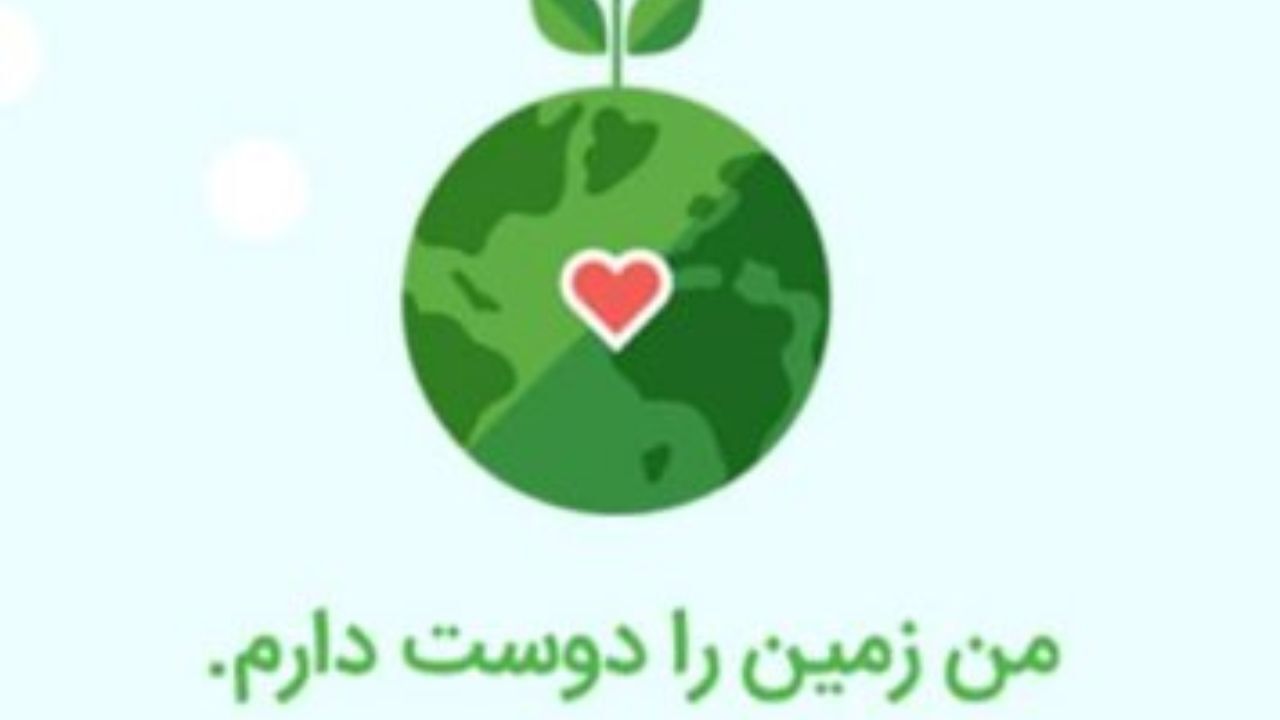 اپلیکیشن‌هایی برای حفظ زمین