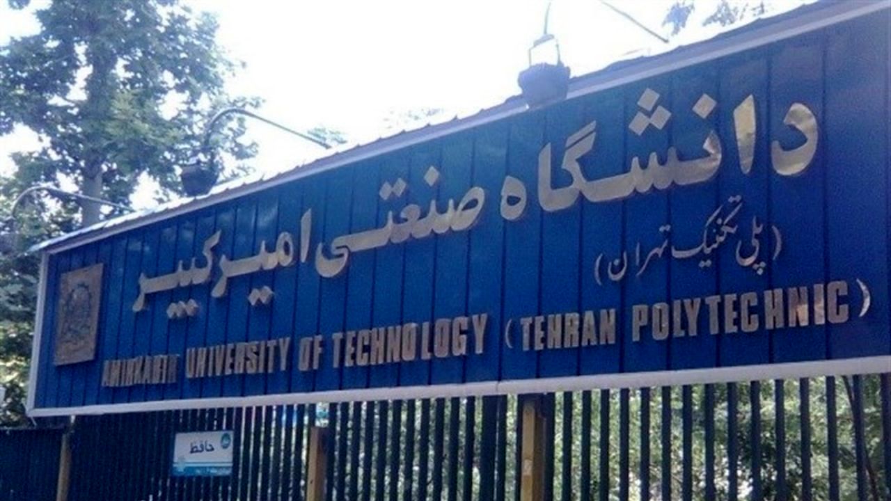 واکنش رئیس دانشگاه امیرکبیر نسبت به اتفاقات روز گذشته این دانشگاه