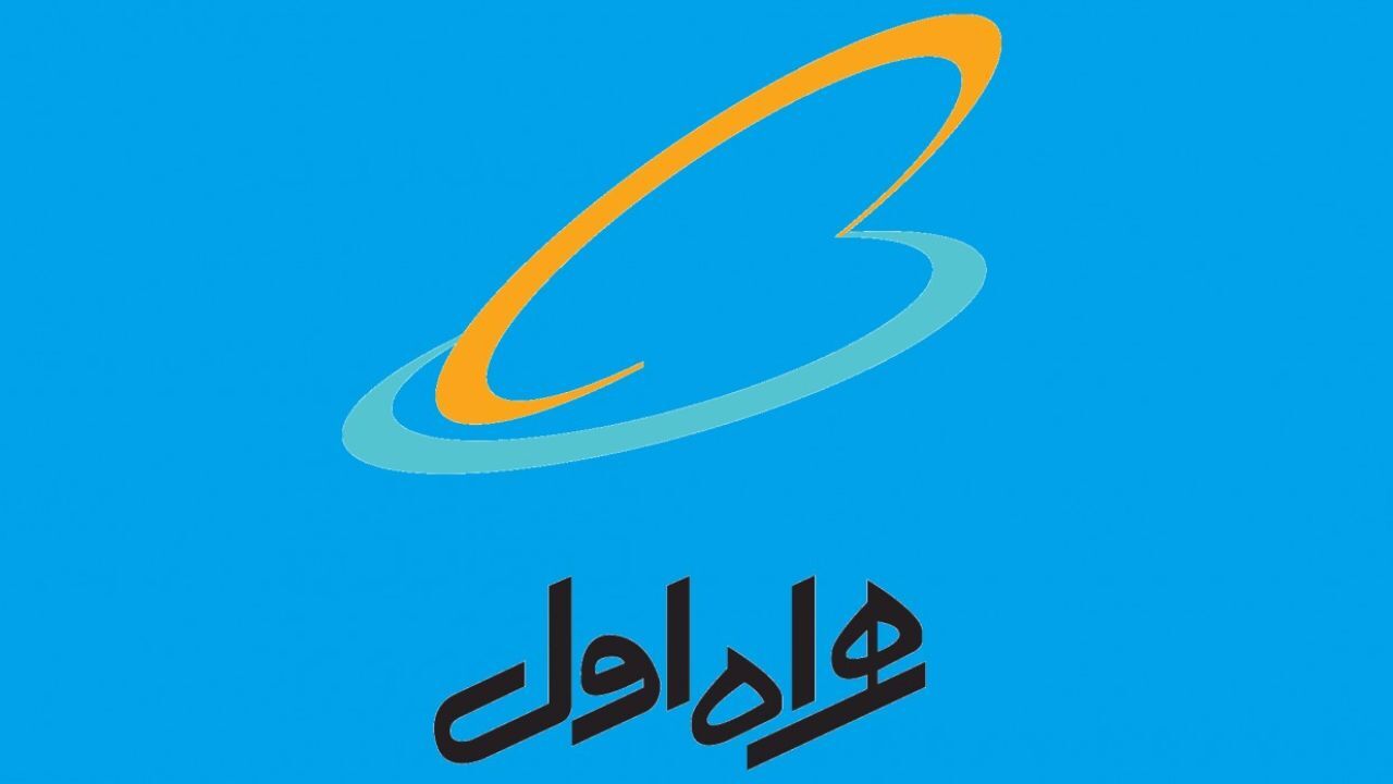 برگزاری مجمع عمومی عادی سالیانه و فوق‌العاده همراه اول