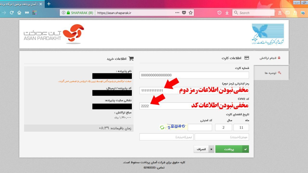 نبود امنیت لازم در درگاه اینترنتی آسان‌پرداخت