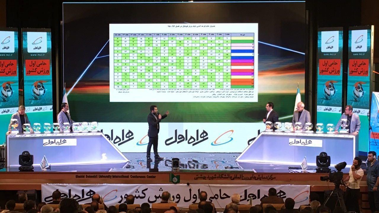 زمان قرعه‌کشی لیگ هجدهم اعلام شد