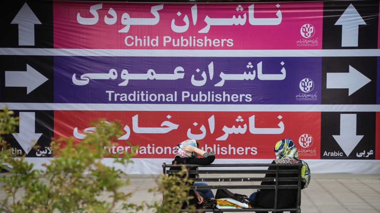 کتبی با عنوان مجعول «خلیج» در نمایشگاه بین‌المللی کتاب تهران