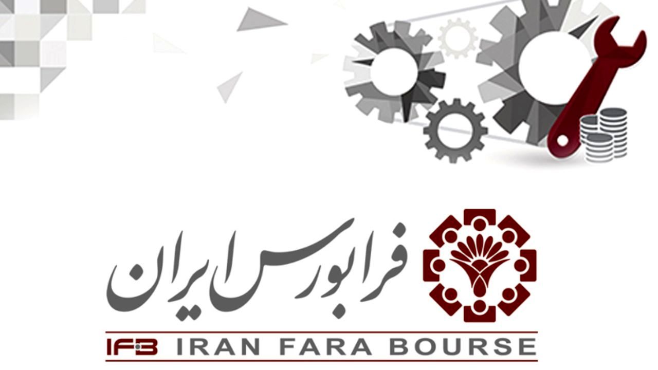 معامله 206 میلیون اوراق در فرابورس
