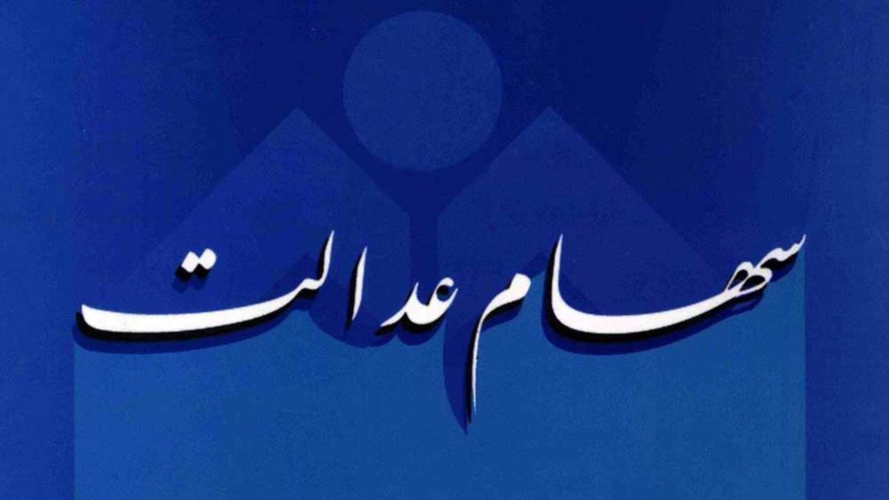 نحوه واریز سود متوفیان تیر ماه مشخص می‌شود/ هنوز امکان ارائه شماره شبا وجود دارد