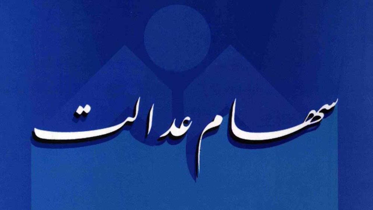 نحوه واریز سود متوفیان تیر ماه مشخص می‌شود/ هنوز امکان ارائه شماره شبا وجود دارد
