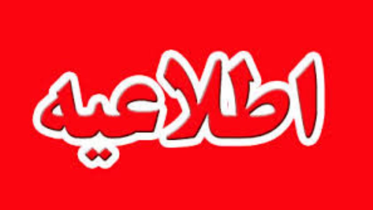 اطلاعیه اداره معاضدت قضایی کانون وکلای دادگستری مرکز