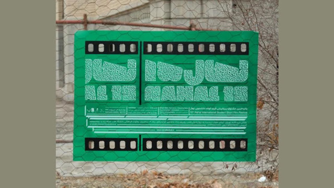 اعلام نامزدهای جشنواره فیلم کوتاه «نهال»