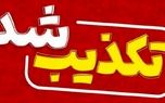 حمله آمریکا به کرمان صحت دارد؟