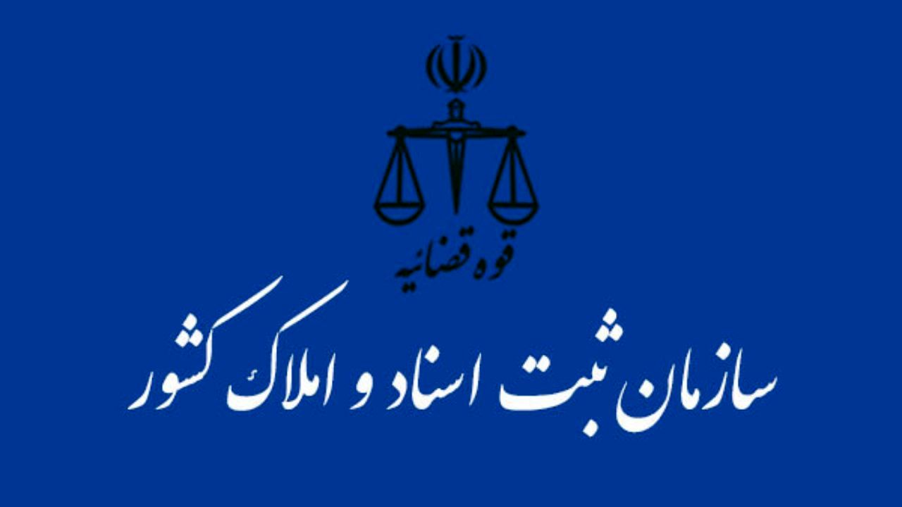 اشتغال 2900 نفر در دفاتر اسناد رسمی پس از برگزاری آزمون سردفتری
